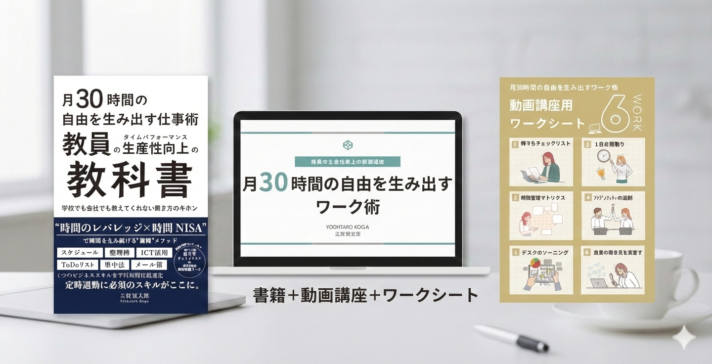 書籍+動画講座+ワークシート